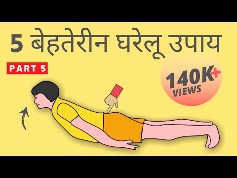 3 Back Pain Relief Exercises [Part 5/6] कमर दर्द के एक्सरसाइजेज
